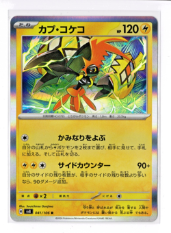 Tapu Koko - Holo Rare - 041/106 sv8 Super Electric Breaker Japanese Pokemon Card - Image 1