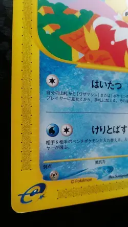 Delibird Pokemon Card Japanese Nintendo Game Rare e-Series 1st Edition 035/088 - Image 3