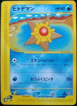 Staryu Pokemon Card Japanese Rare e Series 023 / 088 1st Edition Bandai - Image 1