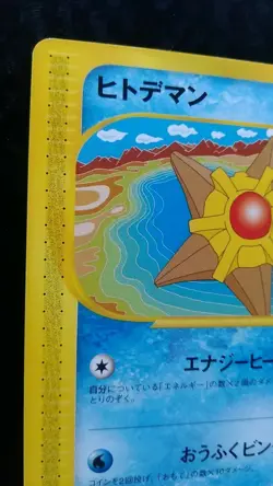 Staryu Pokemon Card Japanese Rare e Series 023 / 088 1st Edition Bandai - Image 2