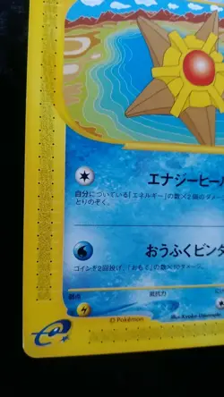 Staryu Pokemon Card Japanese Rare e Series 023 / 088 1st Edition Bandai - Image 3