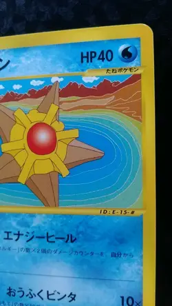 Staryu Pokemon Card Japanese Rare e Series 023 / 088 1st Edition Bandai - Image 5