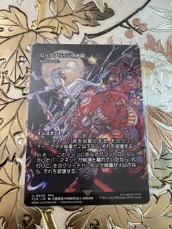 MTG Final Fantasy Battle at the Big Bridge Fatal Push 0009 Japanese Non-Foil - Image 1