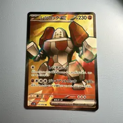 Pokemon TCG Regirock ex 115/098 SR Holo HP230 Japanese Sv10 2025 Basic - Image 1