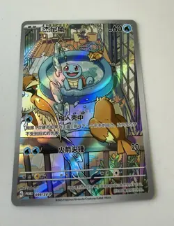 Squirtle 099/SV-P Pokemon TCG Chinese Promo Holo Card HP 60 (2025) - Image 1