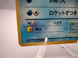 Pokemon Card Squirtle VHS Intro Pack No.16 Squirtle Deck LP Japanese - Image 4