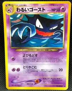 Dark Haunter No. 093 Team Rocket Rare Japanese Card Nintendo From Japan JP F/S - Image 1