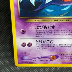 Dark Haunter No. 093 Team Rocket Rare Japanese Card Nintendo From Japan JP F/S - Image 2