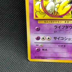 Sabrina's Kadabra Pokemon Card Japanese No.064 Very Rare Nintendo Japan F/S - Image 2