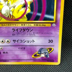 Sabrina's Kadabra Pokemon Card Japanese No.064 Very Rare Nintendo Japan F/S - Image 3