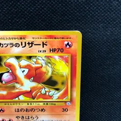 Blaine Charmeleon No. 005 Base Set Very Rare Japanese Card Nintendo Japan JP F/S - Image 4