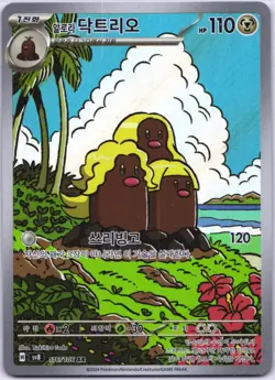 KOREAN Alolan Dugtrio AR 116/106 sv8 Super Electric Breaker Pokemon Card (NM) - Image 1