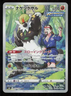 PASSIMIAN CHR 203/183 POKEMON JAPANESE S8b VMAX CLIMAX FULL ART RARE HOLO NM - Image 1