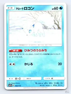 Alolan Vulpix 032/173 SM12A Tag All Stars Naoyo Kimura Japanese Pokemon NM - Image 1