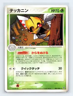 Ninjask 005/054 ADV Rulers of the Heavens Rare Pokemon Japanese MP ULTD - Image 1