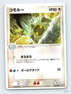 Shelgon 045/054 ADV Rulers of the Heavens Rare Pokemon Japanese MP ULTD - Image 1