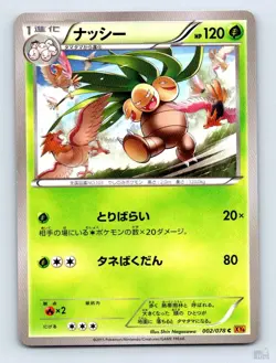 Exeggutor 002/078 XY6 Emerald Break Shin Nagasawa Japanese Pokemon LP - Image 1