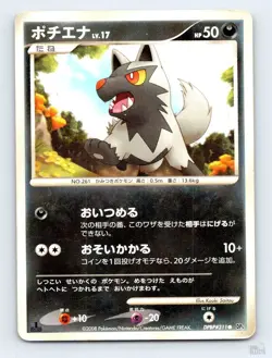 Poochyena DPBP#311 DP5 Cry from the Mysterious Kouki Saitou Japanese Pokemon MP - Image 1