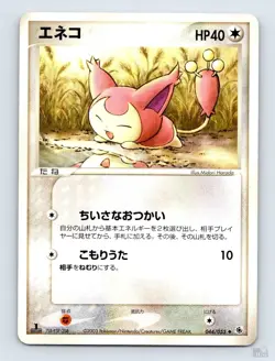 Skitty 044/055 ADV Expansion Pack Midori Harada Japanese Pokemon MP - Image 1