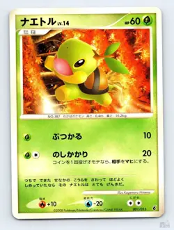 Turtwig 001/013 Entry Pack DPt Giratina Deck Kagemaru Himeno Japanese Pokemon MP - Image 1