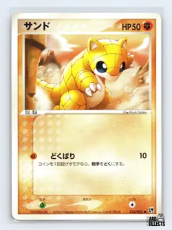 Sandshrew 033/053 ADV Miracle Desert Common Pokemon Japanese MP ULTD - Image 1