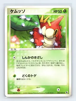 Wurmple 004/055 ADV Expansion Pack Common Pokemon Japanese MP ULTD - Image 1