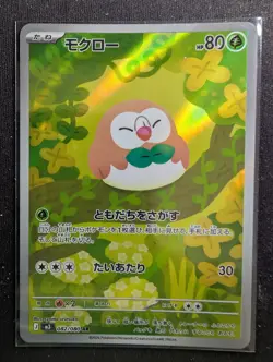 Rowlet - 082/080 AR - Nihil Zero (Pokemon) JAPANESE - Image 1