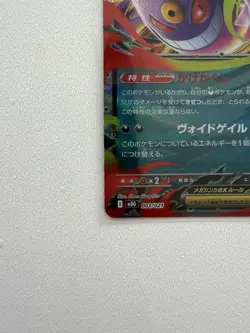 Pokemon TCG Mega Gengar EX 003/021 MBG Holo EX 2025 Japanisch - Image 5