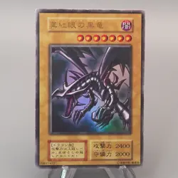 Yu-Gi-Oh Red Eyes Black Dragon Vol.3 Initial Ultra Rare 1999 EX-VG Japanese u202 - Image 1