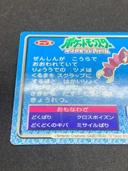 Drapion Vs Lucario No.020 Pokemon Card Top Battle Card Japanese Nintendo Japan - Image 5