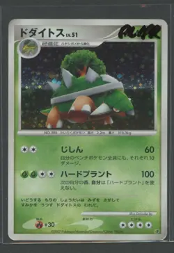 Torterra Holo | Entry Pack'08 DP | Pokemon Karte Japanese PL/PR Chelterrar - Image 1