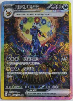 Pokemon TCG S-Chinese Terastal Gathering Umbreon SAR 239/208 - US SELLER! READ - Image 1