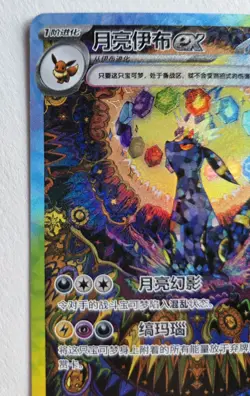 Pokemon TCG S-Chinese Terastal Gathering Umbreon SAR 239/208 - US SELLER! READ - Image 2