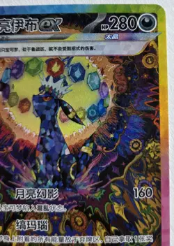 Pokemon TCG S-Chinese Terastal Gathering Umbreon SAR 239/208 - US SELLER! READ - Image 3