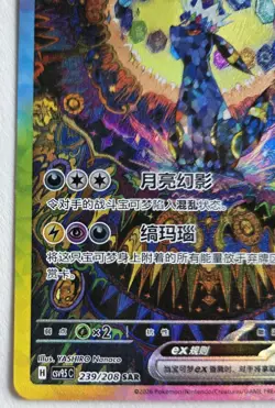 Pokemon TCG S-Chinese Terastal Gathering Umbreon SAR 239/208 - US SELLER! READ - Image 4