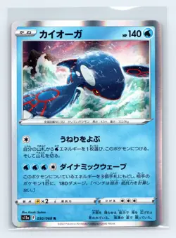 Kyogre 030/068 S11a: Incandescent Arcana Holo Foil Japanese Pokemon TCG NM - Image 1