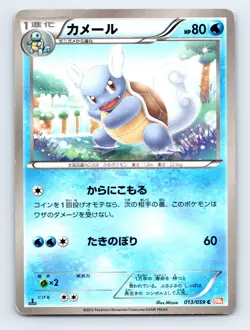 Wartortle 013/059 BW6: Cold Flare Japanese Pokemon MP 1st Ed - Image 1