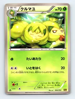 Swadloon 006/093 EBB EX Battle Boost Japanese Pokemon MP #2 1st Ed - Image 1