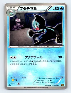 Dewott 030/093 EBB EX Battle Boost Japanese Pokemon MP 1st Ed - Image 1