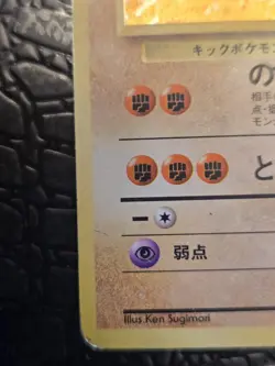Pokemon Hitmonlee #106 Mystery of the Fossils Holo (Japanese) Vintage SWIRL MP- - Image 4