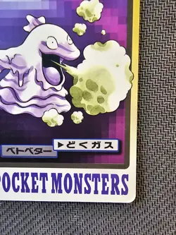 Pokemon CARDDASS | Grimer FILE No.088 1997 Pocket Monsters Japanese Vintage - Image 4