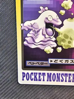 Pokemon CARDDASS | Grimer FILE No.088 1997 Pocket Monsters Japanese Vintage - Image 5