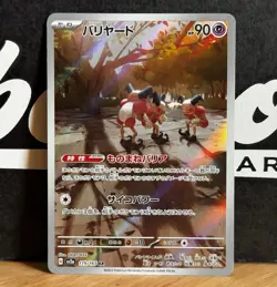 Mr. Mime 179/165 AR Full Art sv2a Pokemon 11 Japanese Pokemon TCG Near Mint - Image 1
