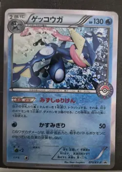 NM Pokemon Cards Greninja 073/XY-P PROMO Japanese - Image 1