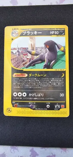 Pokemon Card Umbreon 025/P McDonald's Promo e series Limited Edition Japanese [A - Image 1