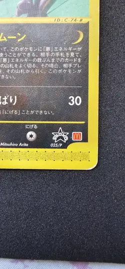 Pokemon Card Umbreon 025/P McDonald's Promo e series Limited Edition Japanese [A - Image 4