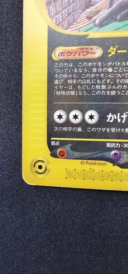 Pokemon Card Umbreon 025/P McDonald's Promo e series Limited Edition Japanese [A - Image 5