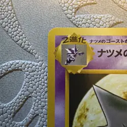 JAPANESE SABRINA'S GENGAR Card YAMABUKI CITY GYM DECK #094 NON-HOLO LP/MP - Image 5