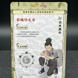 Shikamaru Nara NRZ07-SSR-021L3 Naruto Kayou Card - Image 2