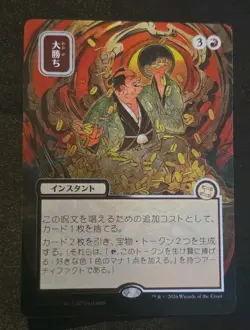 Big Score 168 (JP Alternate Art) Silver Scroll Foil Secrets of Strixhaven MTG - Image 1